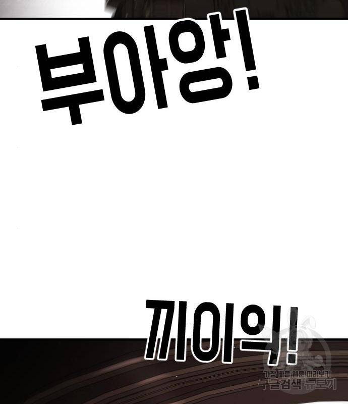 어느날 갑자기 서울은 69화 92
