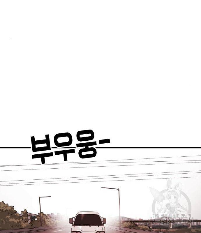 어느날 갑자기 서울은 69화 98