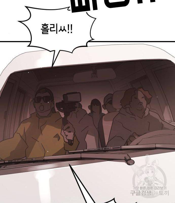 어느날 갑자기 서울은 69화 100