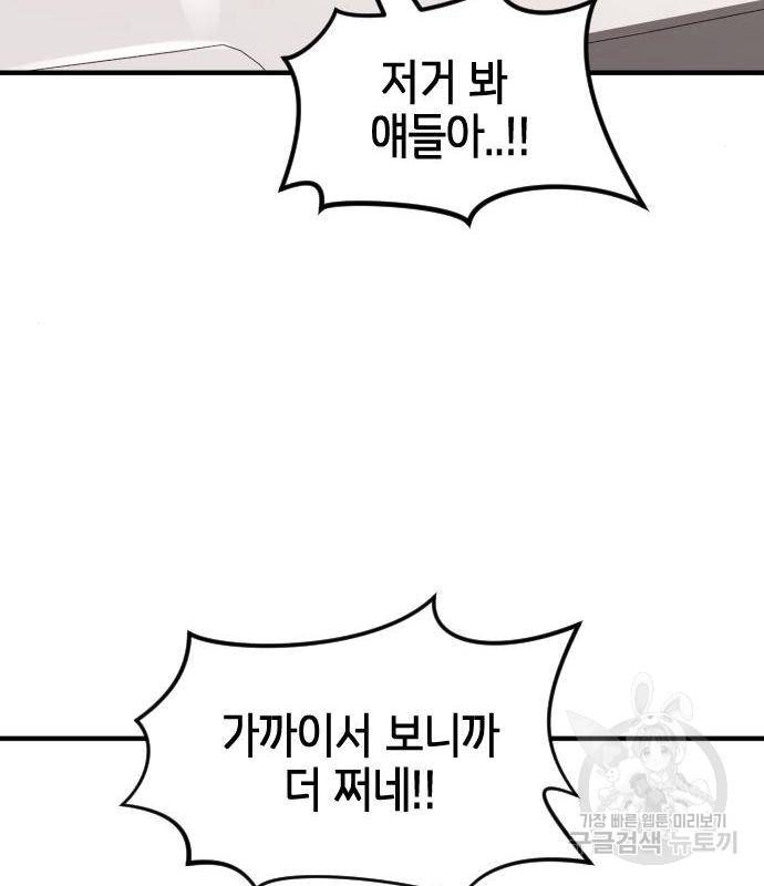어느날 갑자기 서울은 69화 101