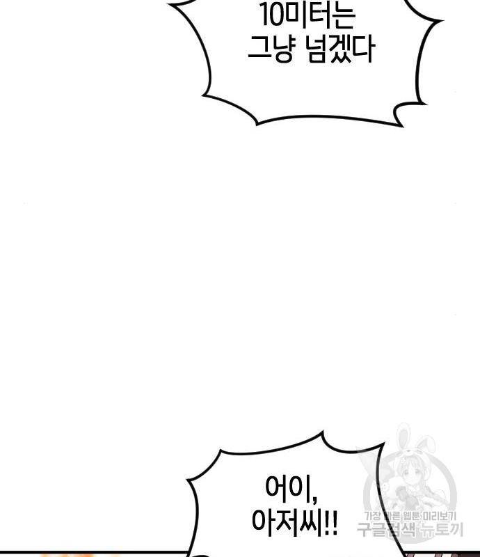 어느날 갑자기 서울은 69화 104