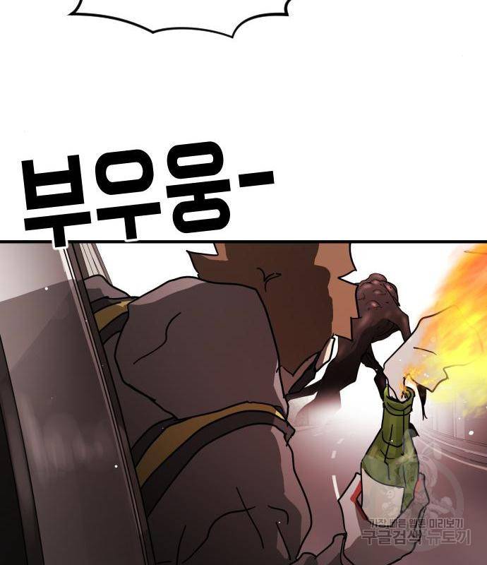 어느날 갑자기 서울은 69화 106