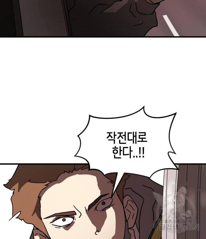어느날 갑자기 서울은 69화 107