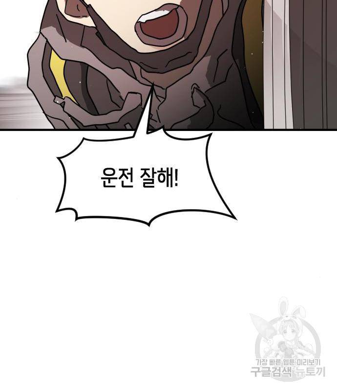 어느날 갑자기 서울은 69화 108