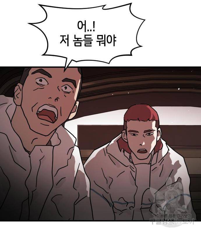 어느날 갑자기 서울은 69화 109
