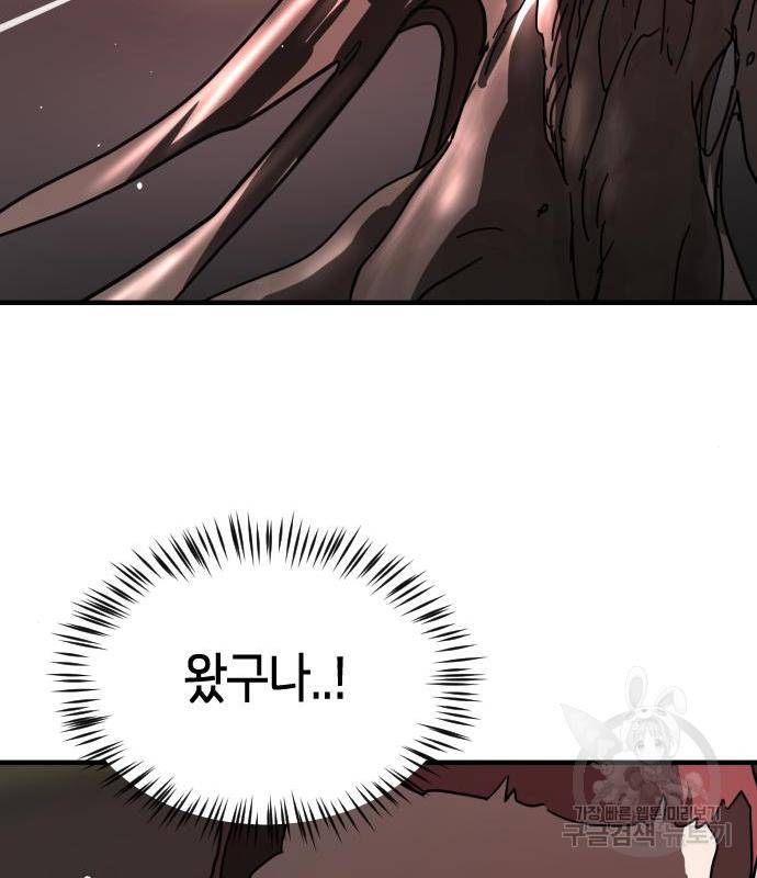어느날 갑자기 서울은 69화 111