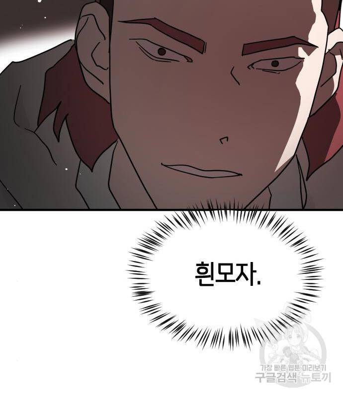 어느날 갑자기 서울은 69화 112