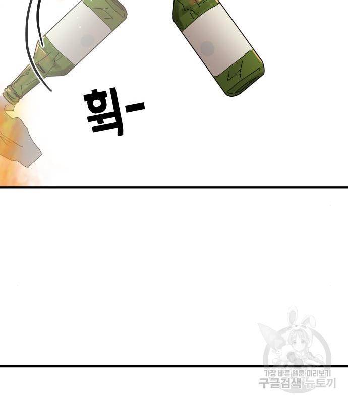 어느날 갑자기 서울은 69화 114