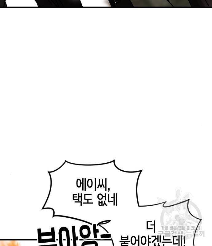 어느날 갑자기 서울은 69화 116