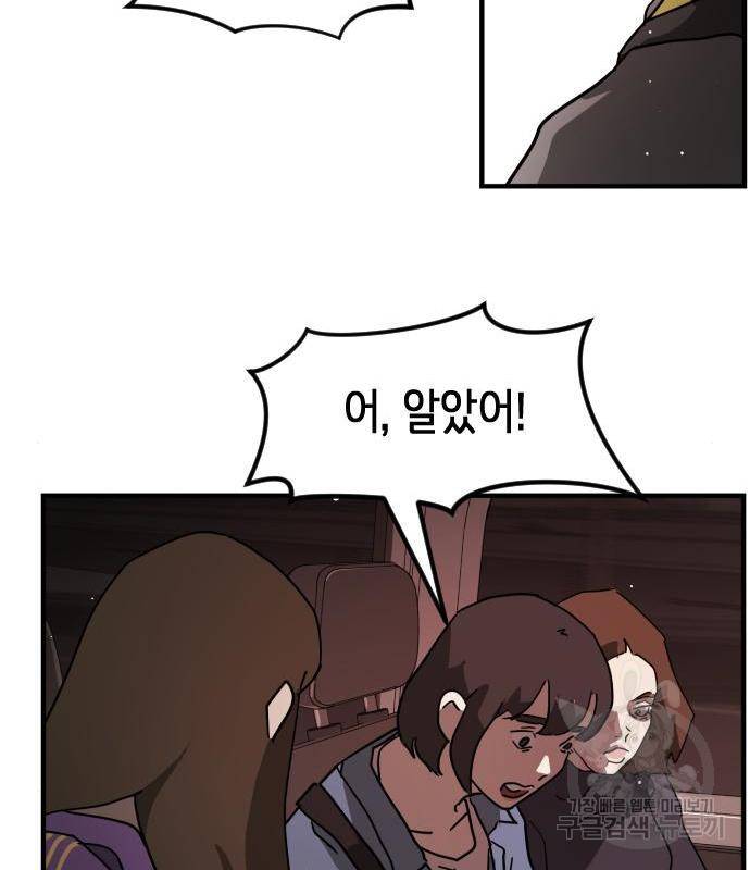 어느날 갑자기 서울은 69화 118