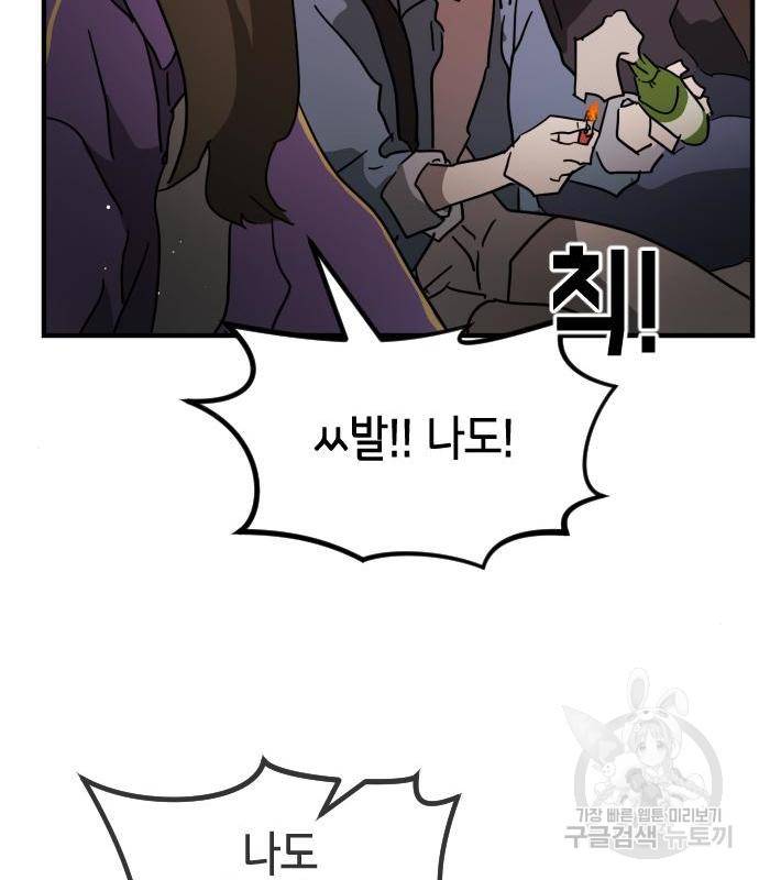 어느날 갑자기 서울은 69화 119