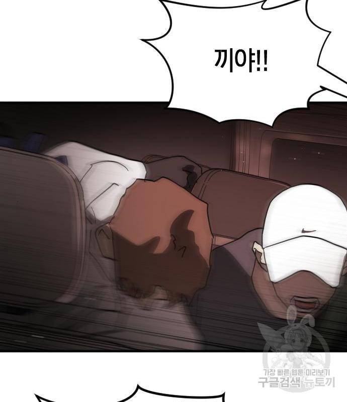 어느날 갑자기 서울은 69화 130
