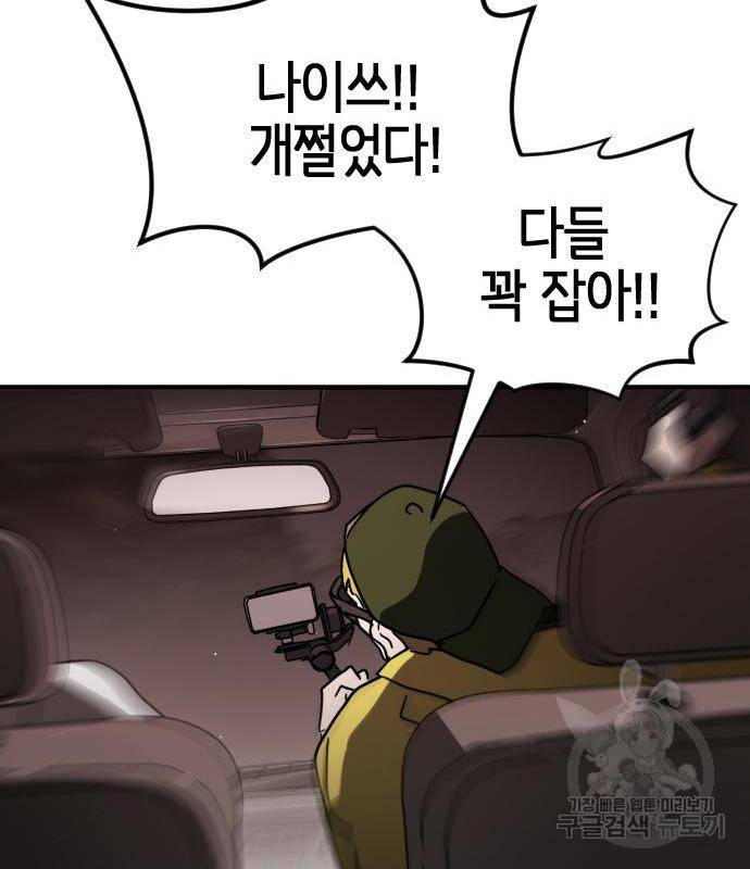어느날 갑자기 서울은 69화 131