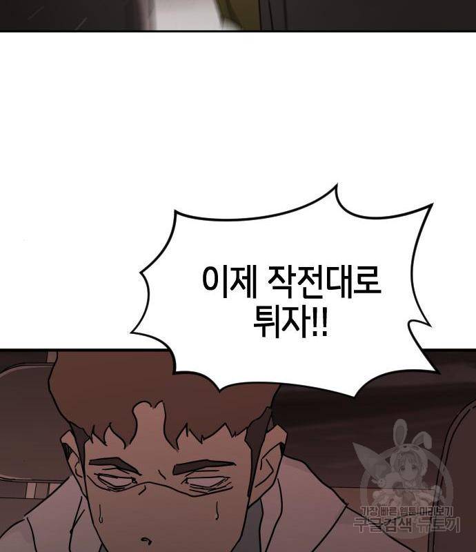 어느날 갑자기 서울은 69화 132