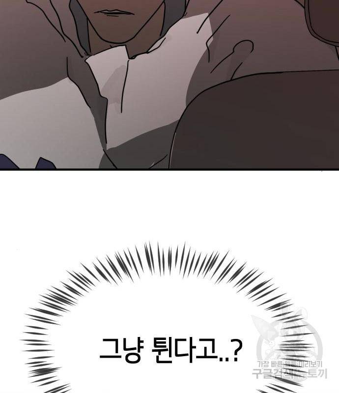 어느날 갑자기 서울은 69화 133