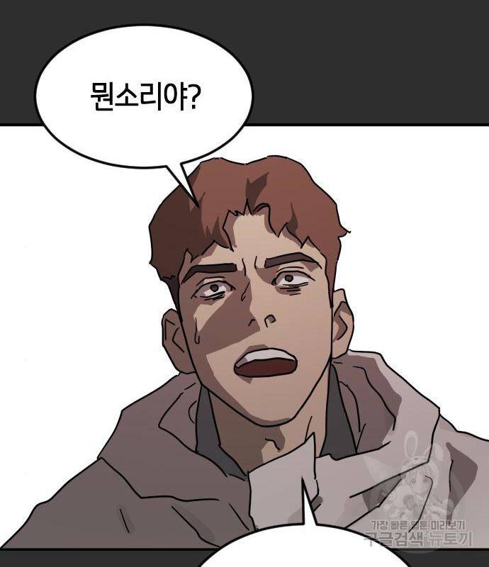 어느날 갑자기 서울은 69화 135