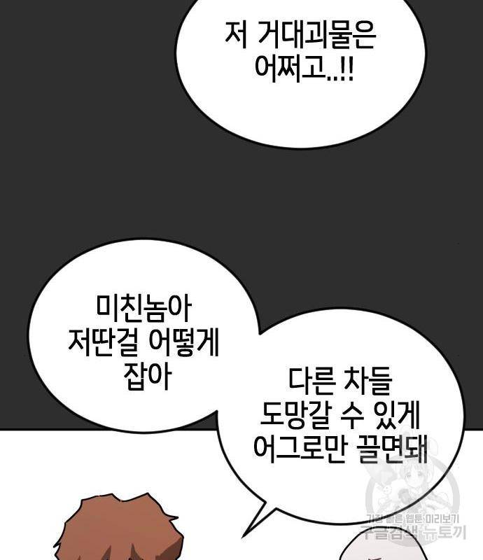 어느날 갑자기 서울은 69화 136