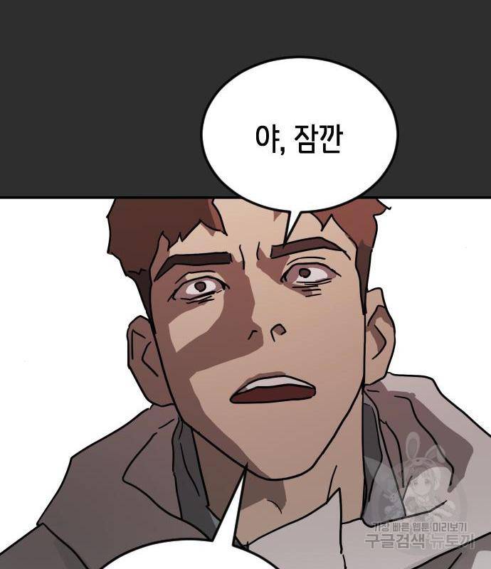 어느날 갑자기 서울은 69화 138