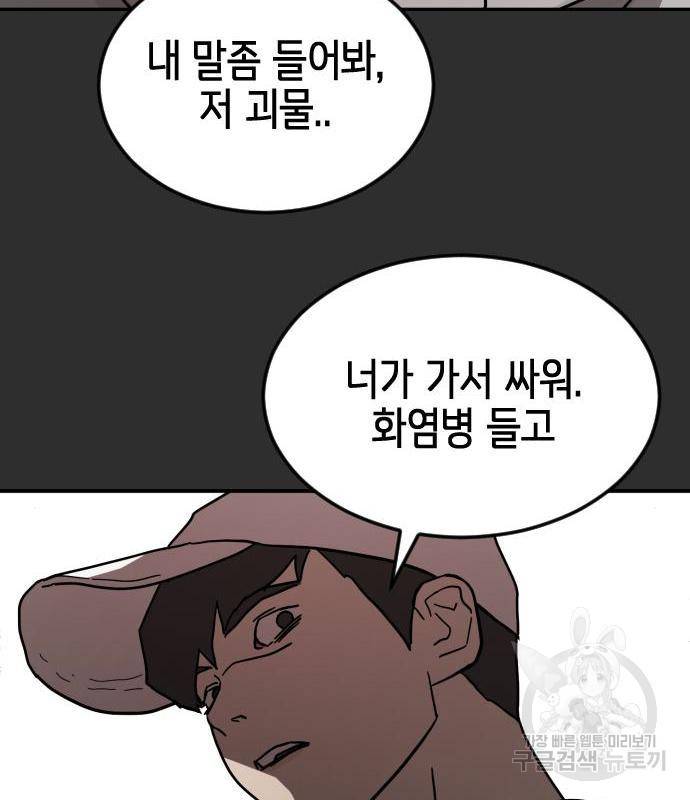 어느날 갑자기 서울은 69화 139