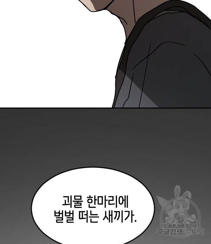 어느날 갑자기 서울은 69화 140