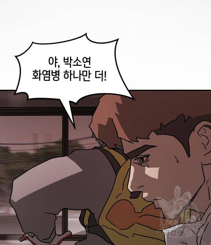 어느날 갑자기 서울은 69화 142