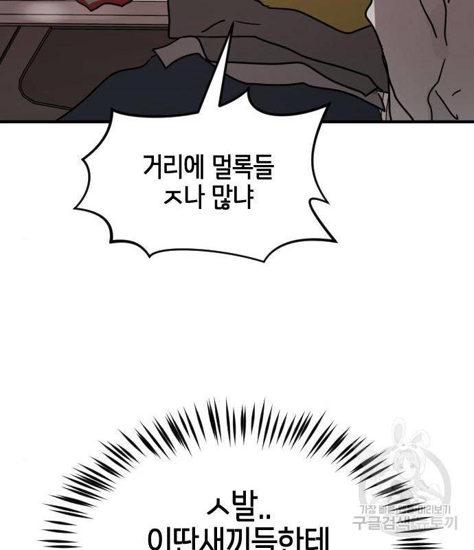 어느날 갑자기 서울은 69화 143