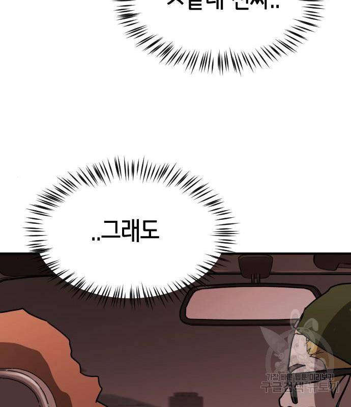 어느날 갑자기 서울은 69화 145