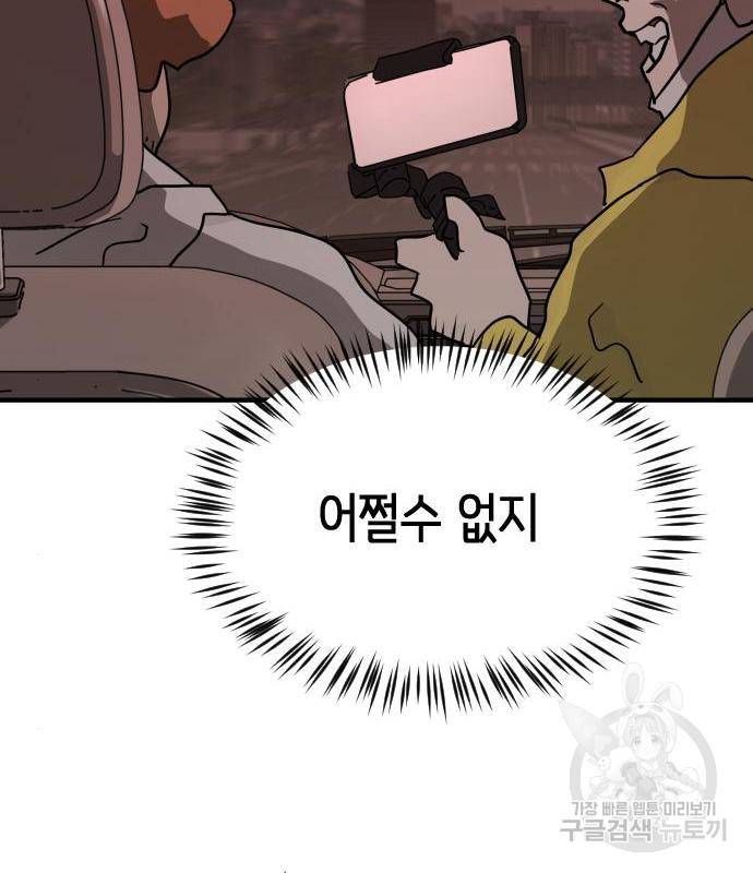 어느날 갑자기 서울은 69화 146