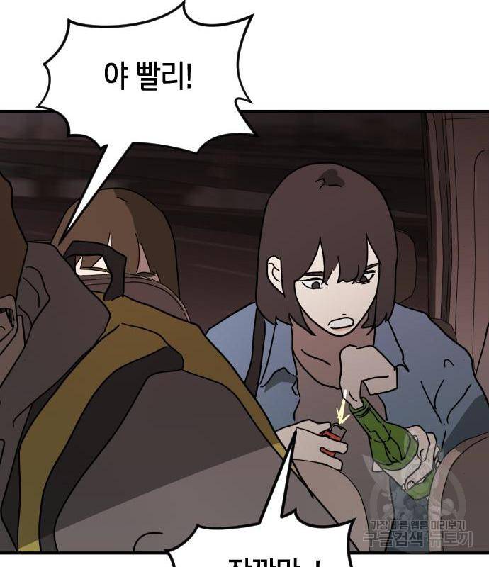 어느날 갑자기 서울은 69화 147