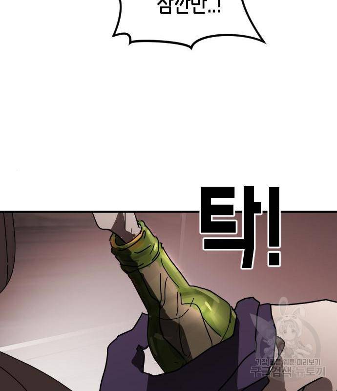 어느날 갑자기 서울은 69화 148