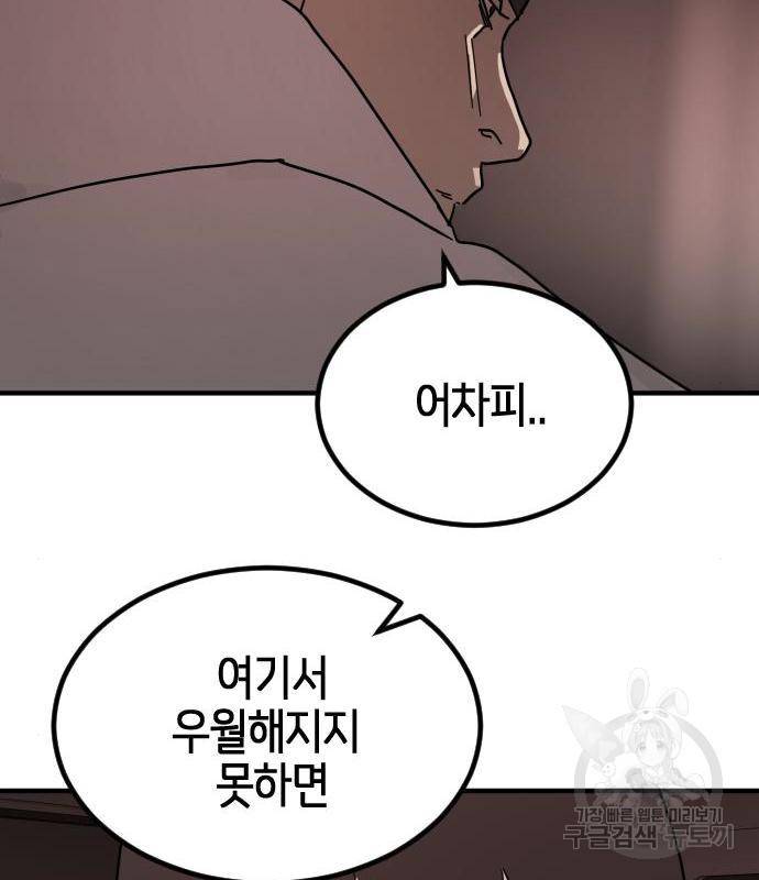 어느날 갑자기 서울은 69화 150