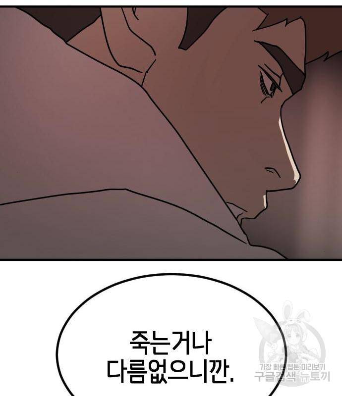 어느날 갑자기 서울은 69화 152