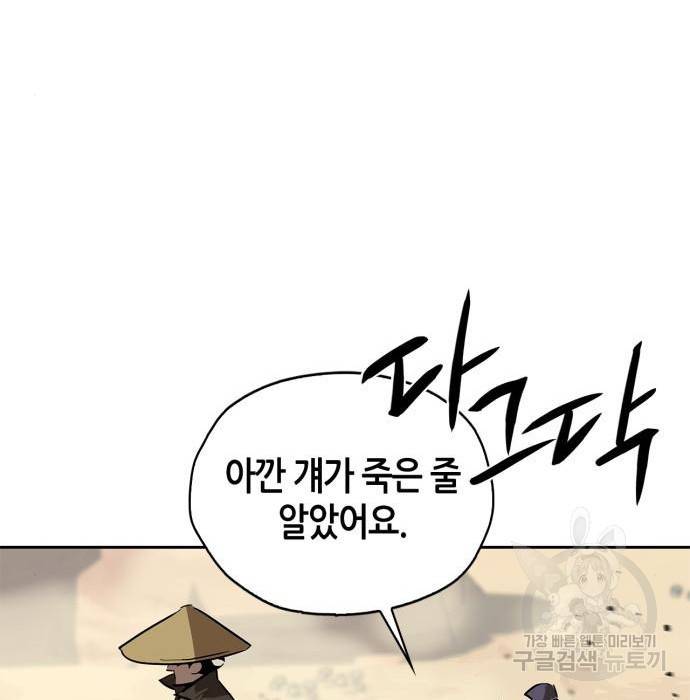 무림서부 6화 5