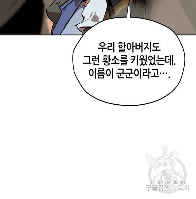 무림서부 6화 11