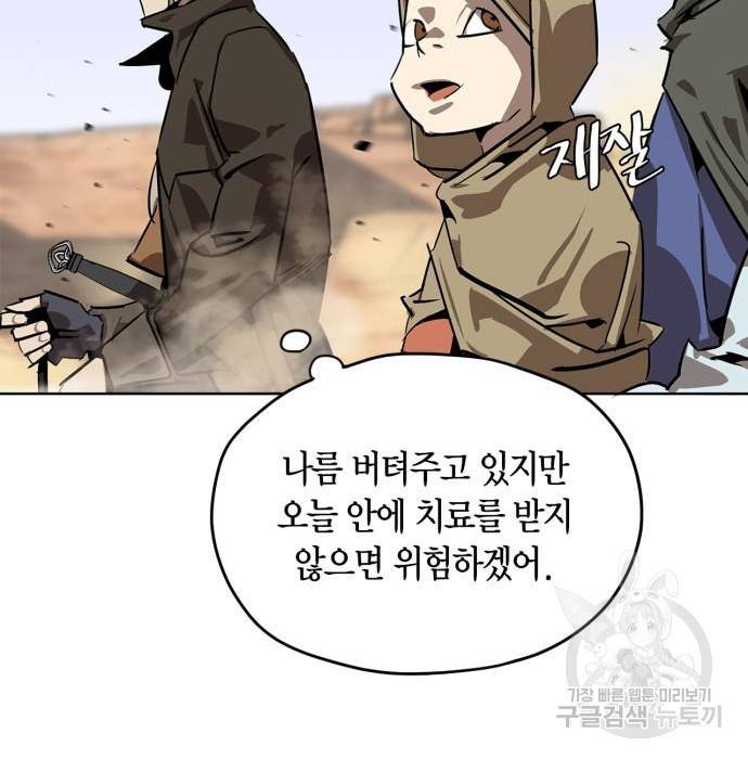 무림서부 6화 20
