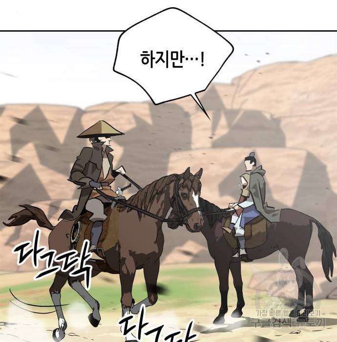 무림서부 6화 44