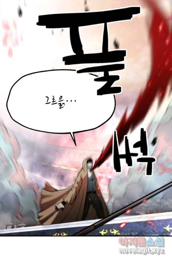 누가 무림맹주를 죽였나 40화 2