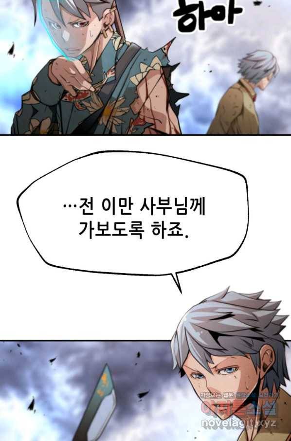 누가 무림맹주를 죽였나 40화 5