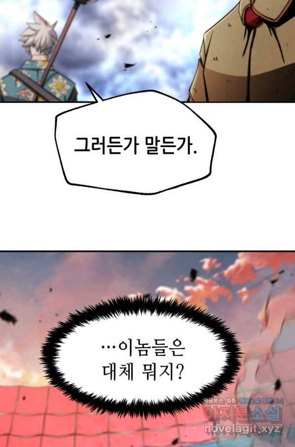 누가 무림맹주를 죽였나 40화 6