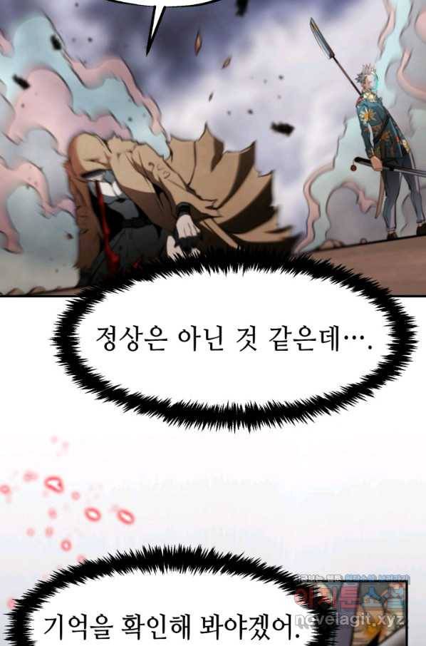 누가 무림맹주를 죽였나 40화 8