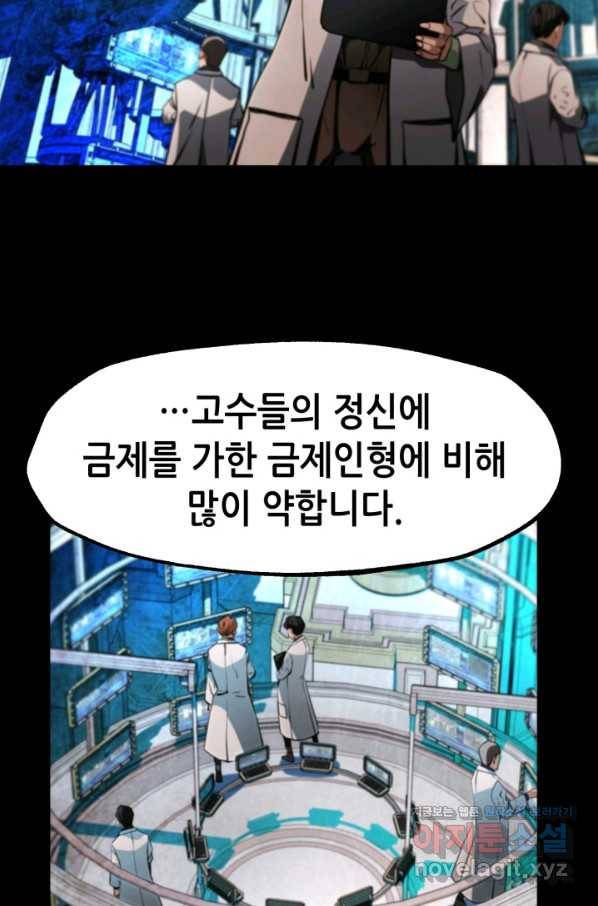 누가 무림맹주를 죽였나 40화 18