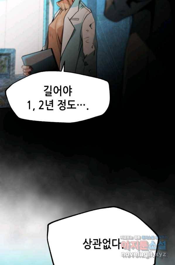 누가 무림맹주를 죽였나 40화 20