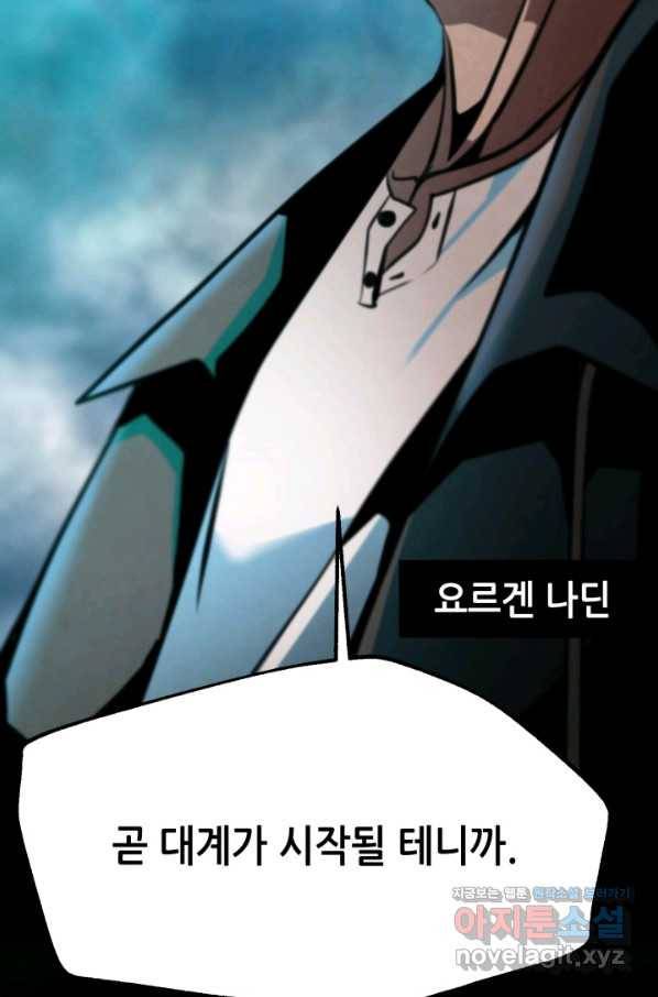 누가 무림맹주를 죽였나 40화 22