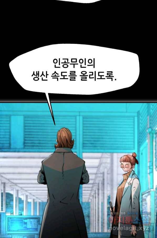 누가 무림맹주를 죽였나 40화 23