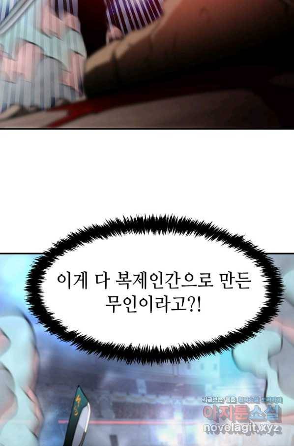 누가 무림맹주를 죽였나 40화 28