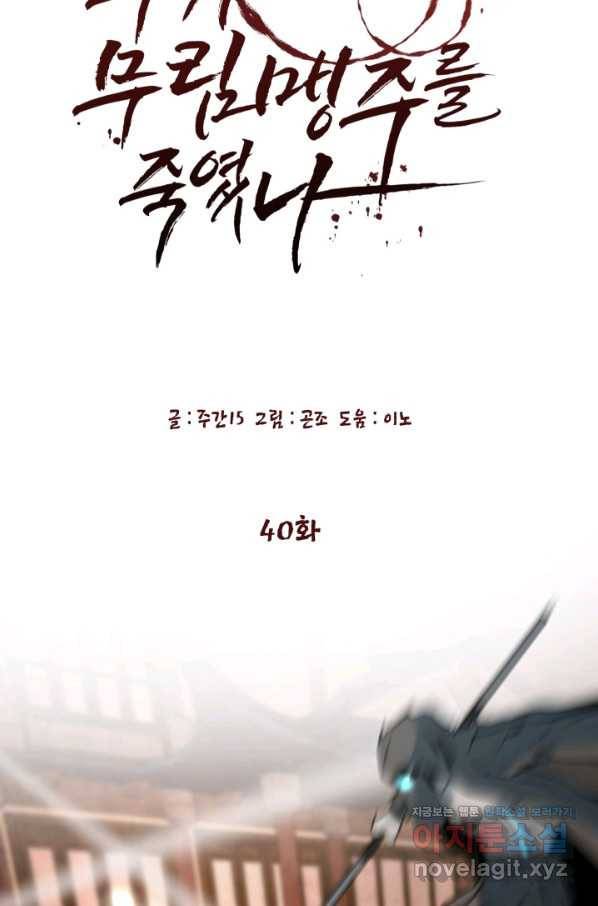 누가 무림맹주를 죽였나 40화 30