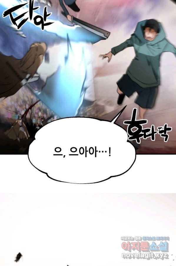 누가 무림맹주를 죽였나 40화 33