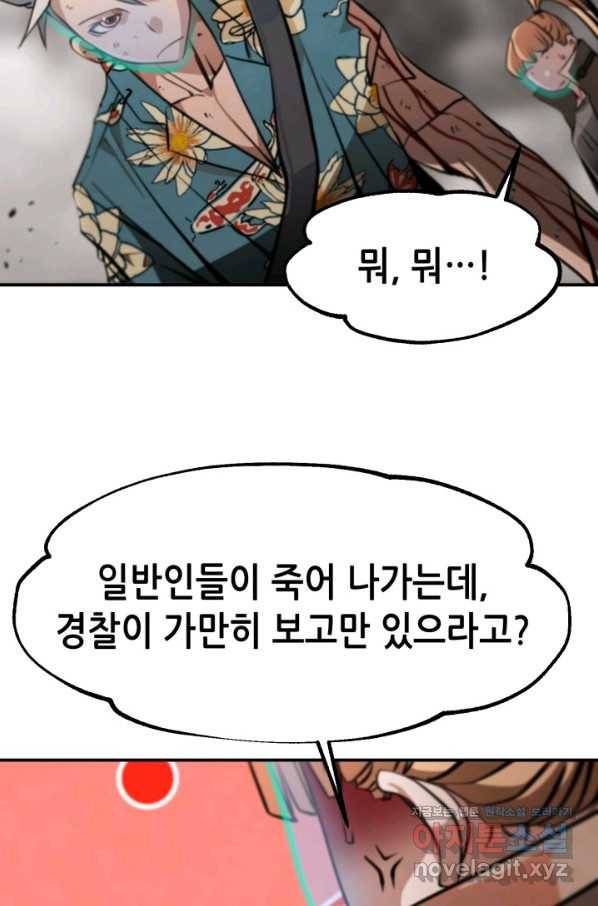 누가 무림맹주를 죽였나 40화 62