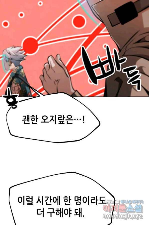 누가 무림맹주를 죽였나 40화 63