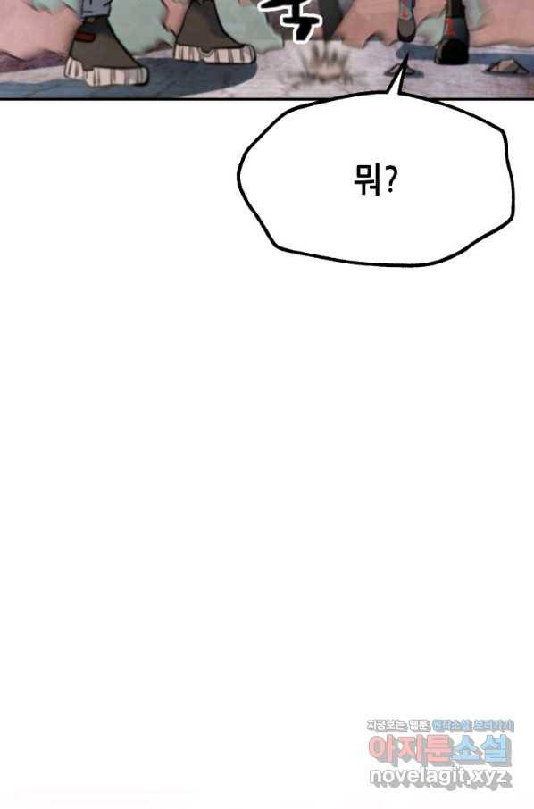 누가 무림맹주를 죽였나 40화 66
